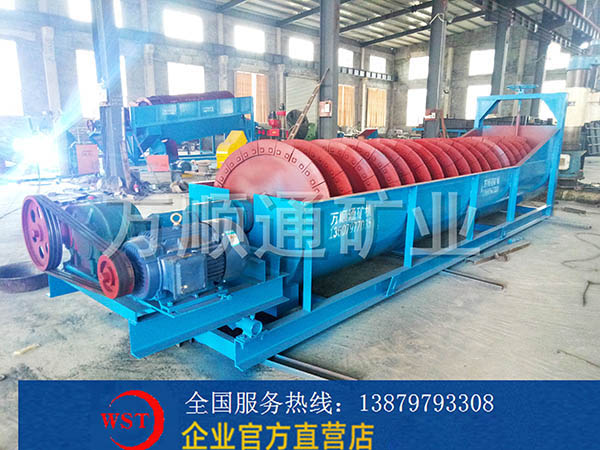 螺旋洗沙機(jī)