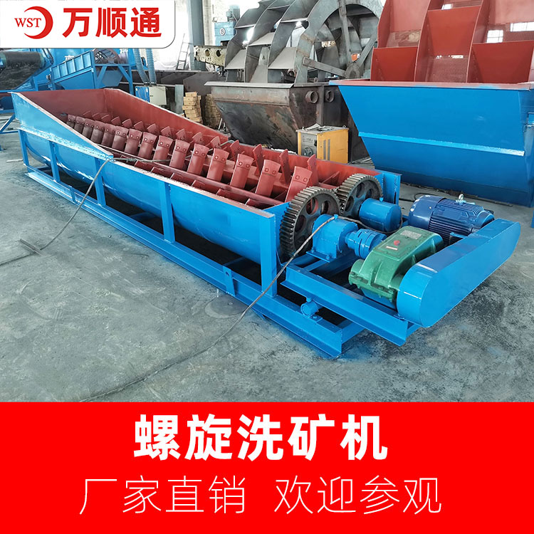 槽式洗礦機_螺旋槽式洗礦機_雙螺旋槽式洗礦機-江西洗礦設備廠家
