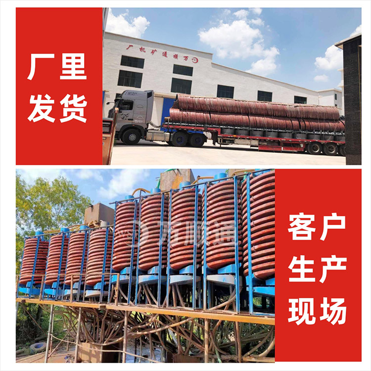 江西螺旋溜槽生產廠家-江西螺旋溜槽-萬順通選礦設備