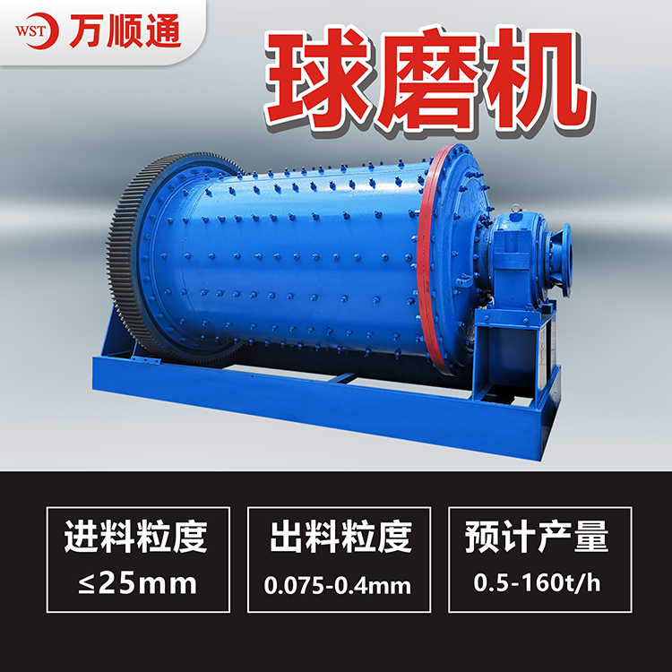 球磨機價格_水泥球磨機_球磨機設備-江西萬順通機械球磨機廠家