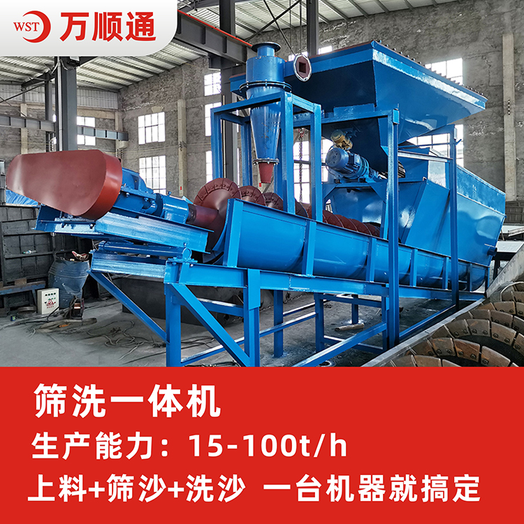 螺旋洗砂機|螺旋洗篩沙一體機|洗沙機價格
