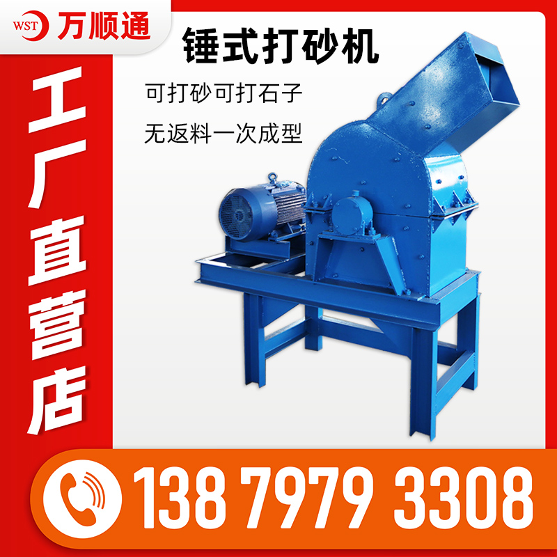小型錘式破碎機(jī) 柴油動(dòng)力青石錘破機(jī) 萬(wàn)順通機(jī)械 制石子沙子機(jī)