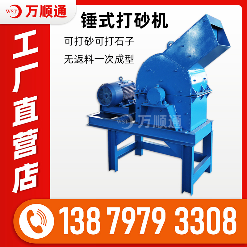 小型錘式打砂機(jī) 小型石頭粉碎機(jī) 工業(yè)破石設(shè)備