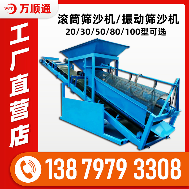 大型滾筒式、震動篩沙機20/30/50/80/100型 小型移動式無軸篩石機 砂石分離