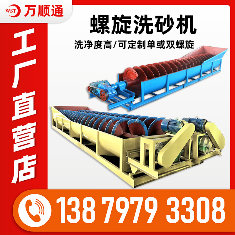 大型礦山螺旋洗砂機 泥沙分離設備 高黏土砂石分離擦洗機