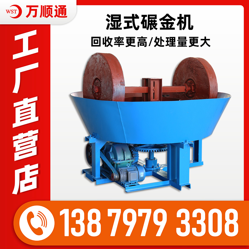 節(jié)能雙輪濕碾機 礦用濕碾機 濕式巖金礦石磨礦設(shè)備