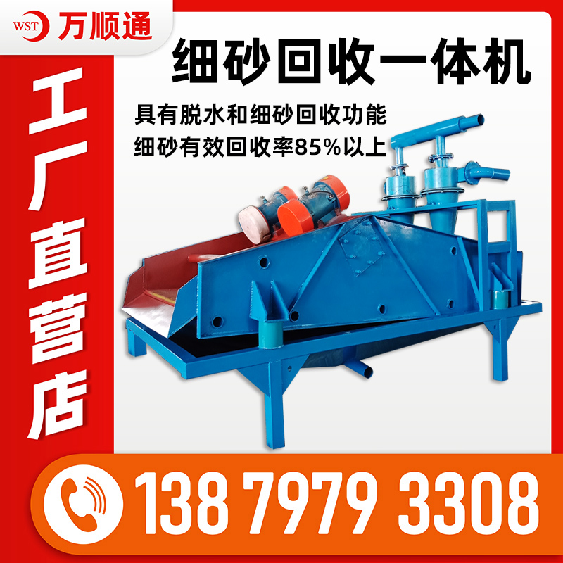 細沙回收分離一體機 沙泥漿脫水篩 高頻振動脫水篩分離機沙礦設備