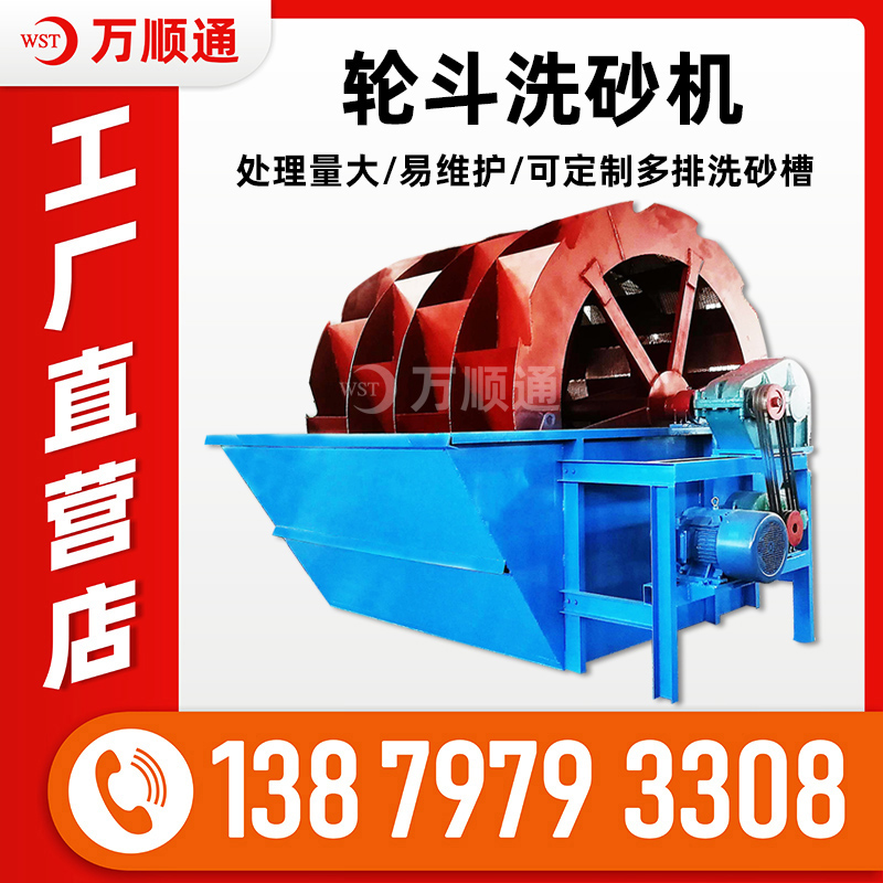 單排雙排輪斗洗砂機 高洗凈度河沙泥沙篩洗機 大型輪斗式水洗設備