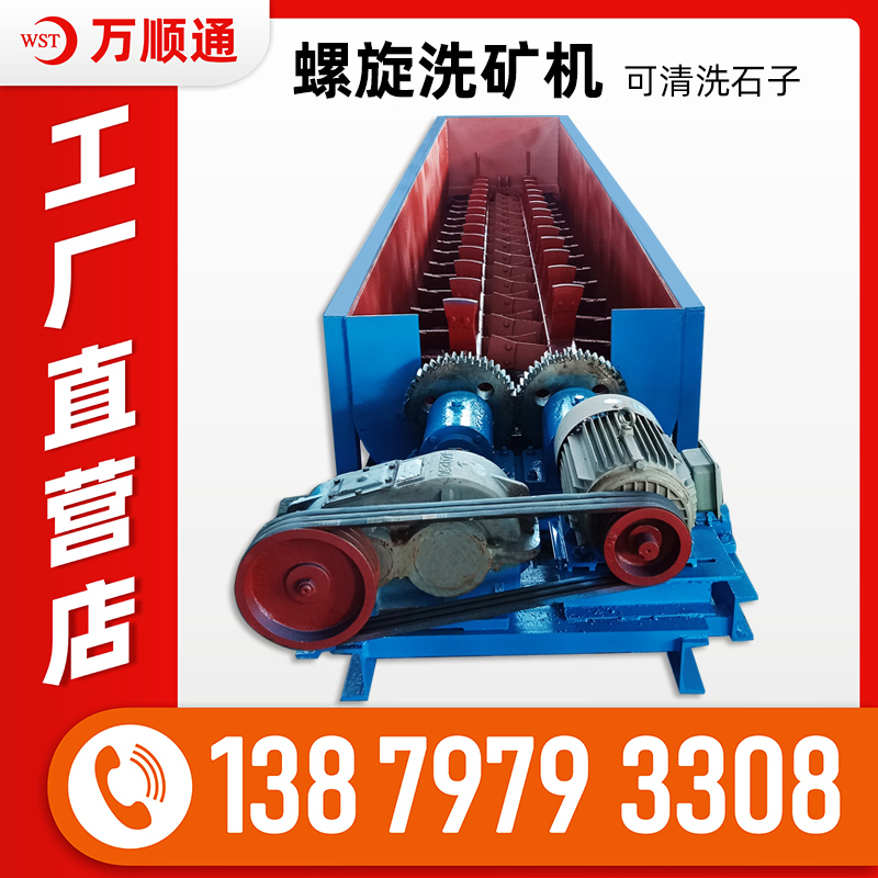 大型單雙軸螺旋洗礦機 大顆粒沙石蛟龍分離機 河沙山石清洗機