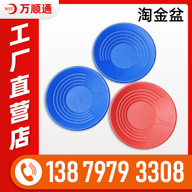 小型淘沙金工具加厚PP塑料便攜式河道洗金盆初學者手搖選金淘金盤