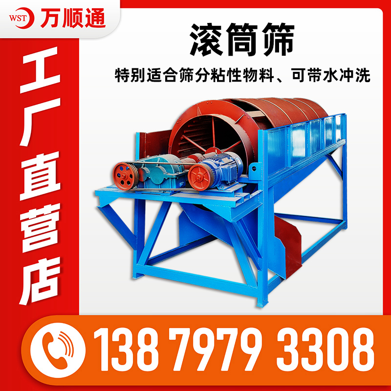 滾筒篩沙機大型無軸圓筒洗石機小型移動式砂石分離篩選機