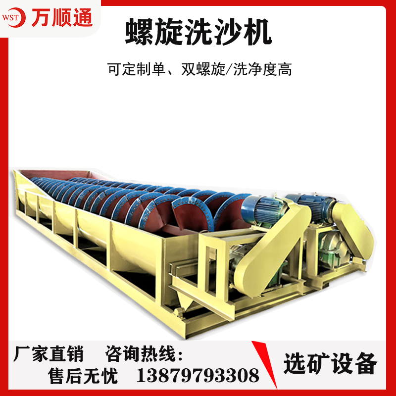 大型螺旋洗沙機河沙山沙機制砂水洗機泥沙分離蛟龍機全套洗沙設(shè)備