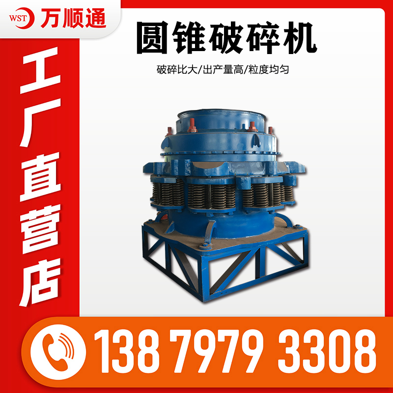 圓錐破碎機鵝卵石砂石料廠制沙機粉碎機碎石機花崗巖制砂機設備