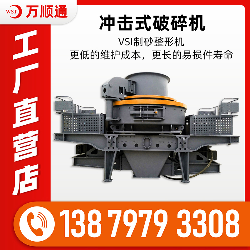 沖擊式制砂機大型移動式花崗巖鵝卵石破碎機石子石料制沙機生產線