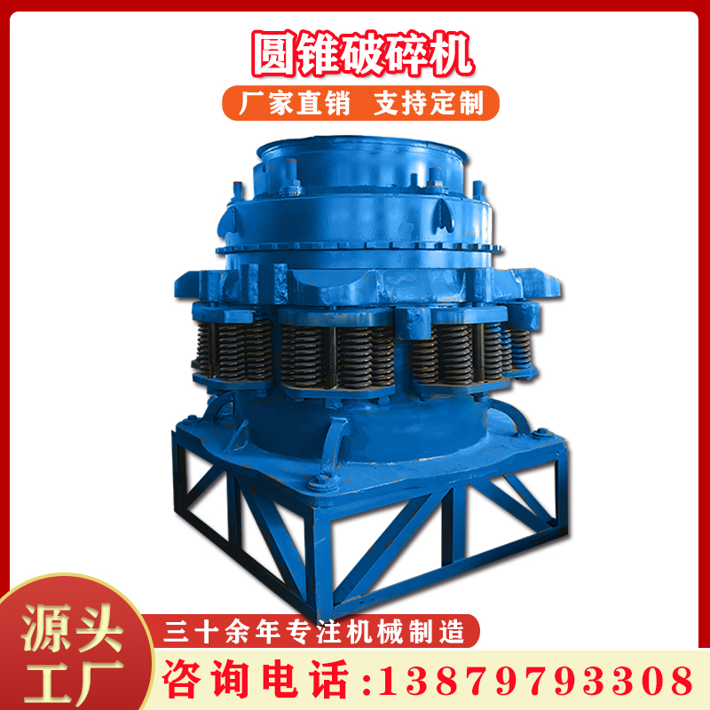 大型圓錐破碎機(jī)鵝卵石碎石機(jī)砂石料廠制砂機(jī)粉碎機(jī)花崗巖制沙機(jī)