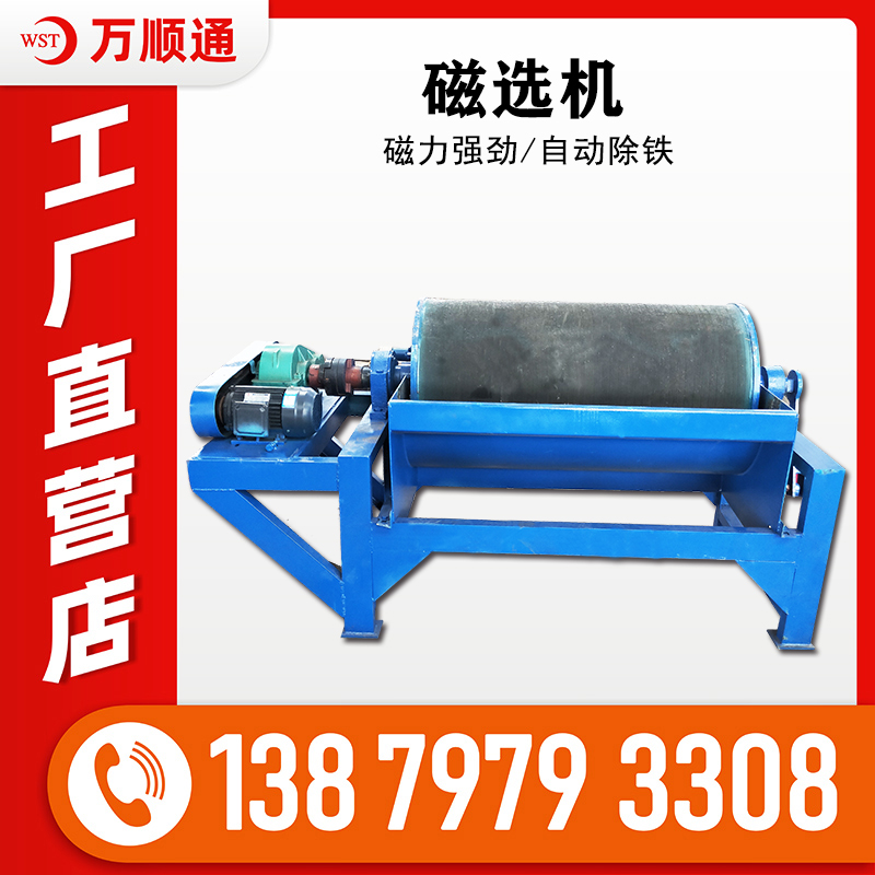 磁選機(jī) 滾筒強(qiáng)力鐵礦永磁滾筒強(qiáng)磁